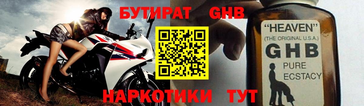 Бутират  Вход с VPN  Избербаш  Бутират бутандиол 