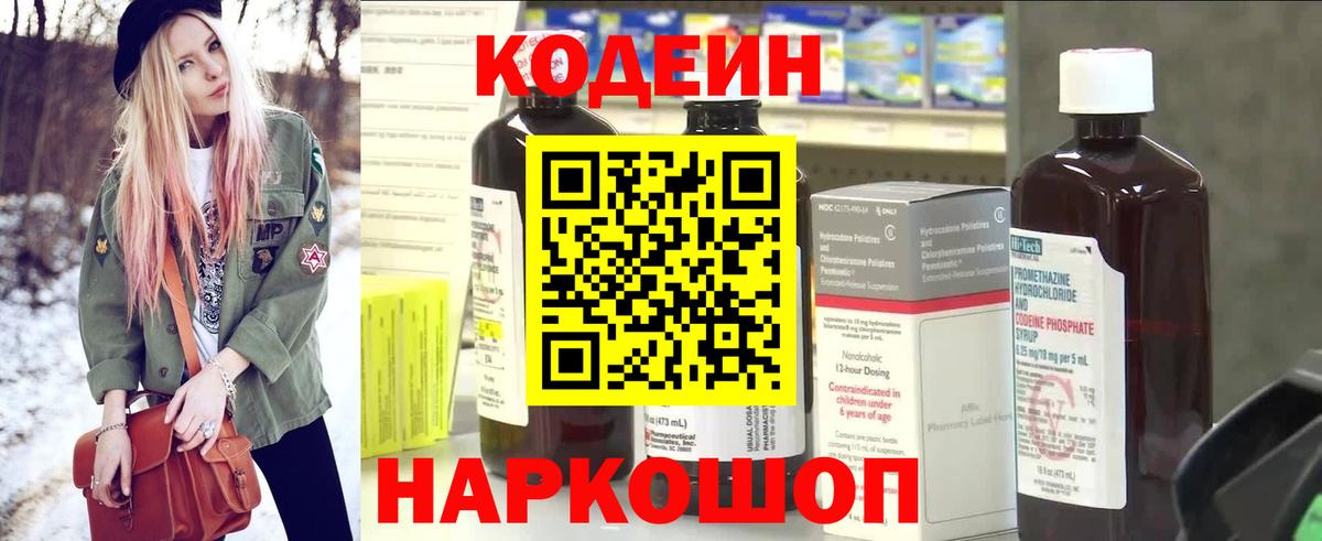Кодеиновый сироп Lean Purple Drank  Кодеин напиток Lean (лин)  Избербаш  Вход с VPN 