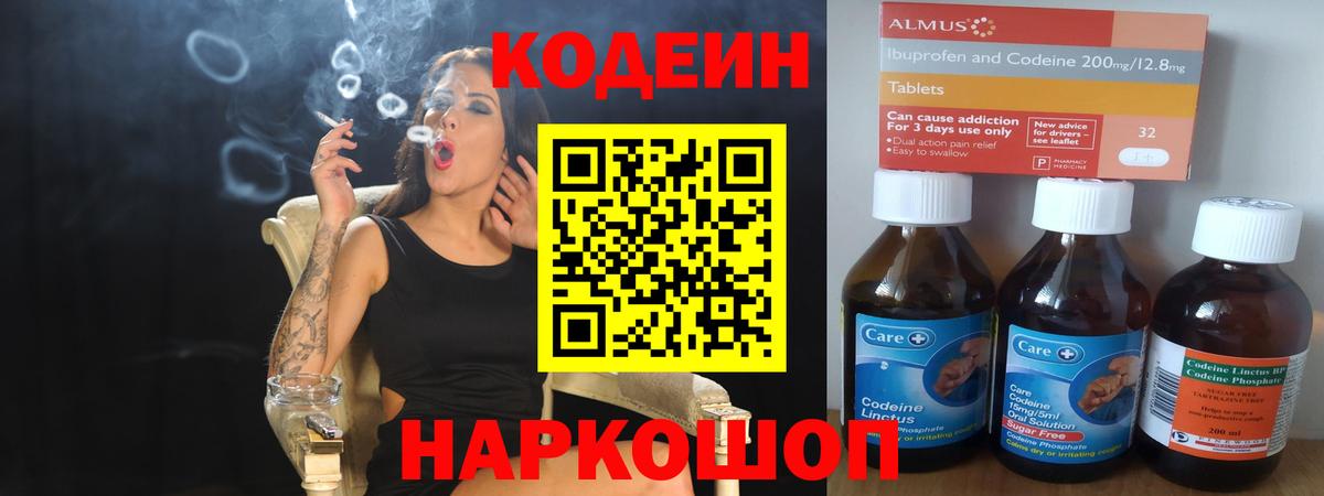 Codein напиток Lean (лин) Избербаш