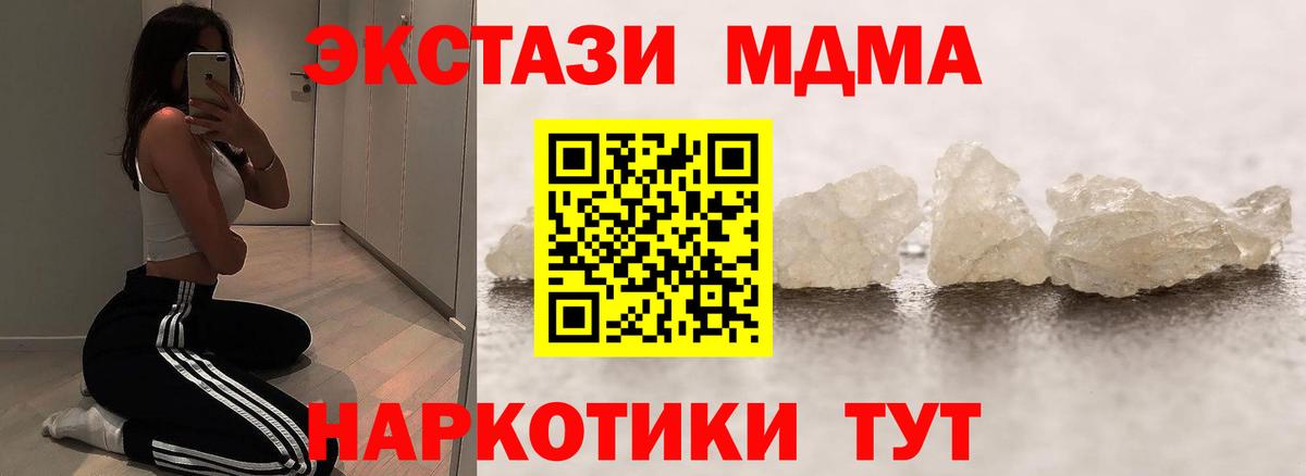 МДМА кристаллы  Вход с VPN  Избербаш  MDMA  MDMA crystal 
